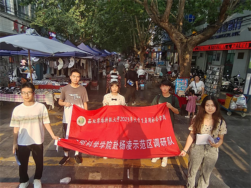 威廉体育williamhill赴杨凌示范区调研队在杨凌步行街调研完成后合影留念（2023年8月26日摄）。张傲圆 摄.png